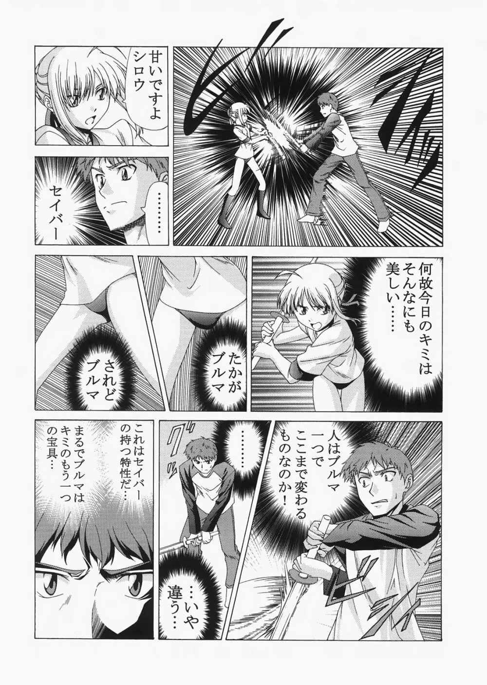 Saber ～ヒロユキFate同人誌総集編＋α～ - page100