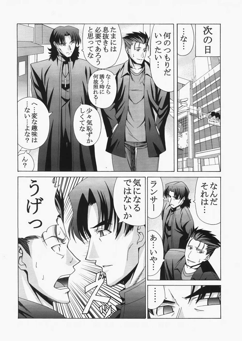 Saber ～ヒロユキFate同人誌総集編＋α～ - page104