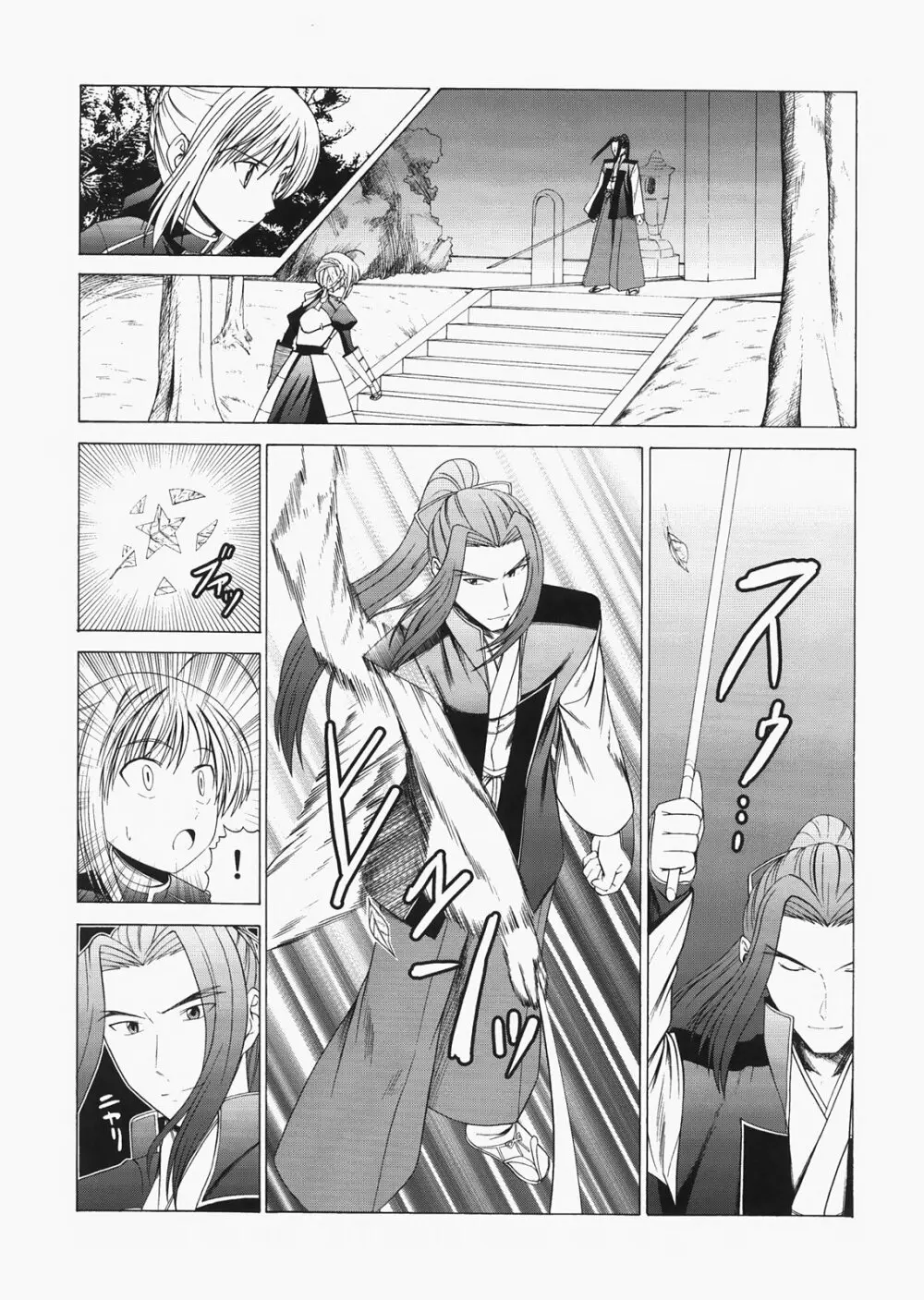 Saber ～ヒロユキFate同人誌総集編＋α～ - page109