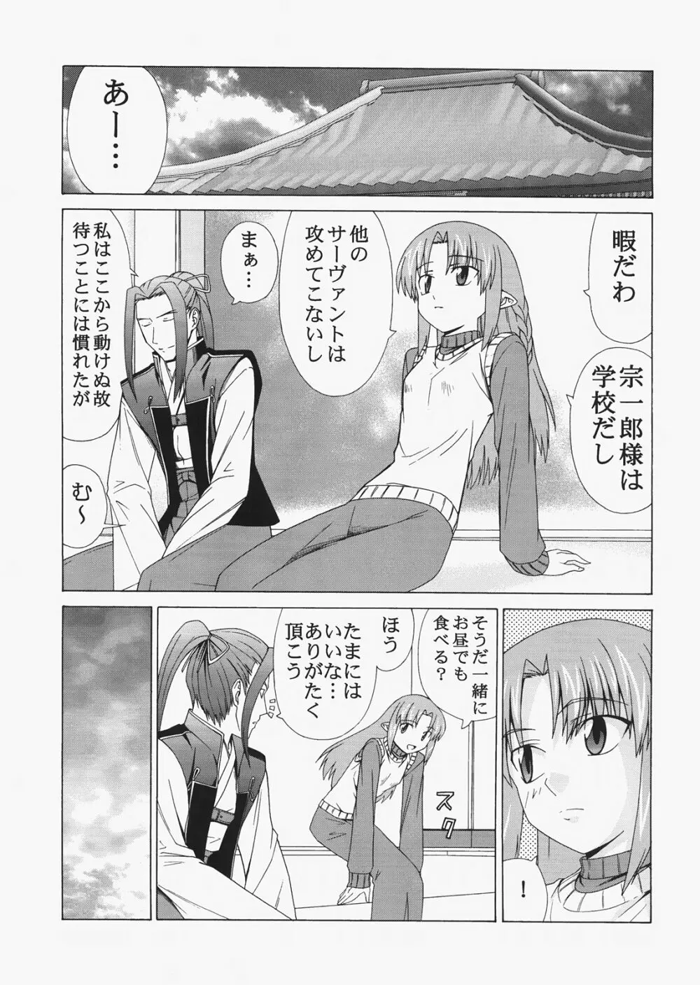 Saber ～ヒロユキFate同人誌総集編＋α～ - page113