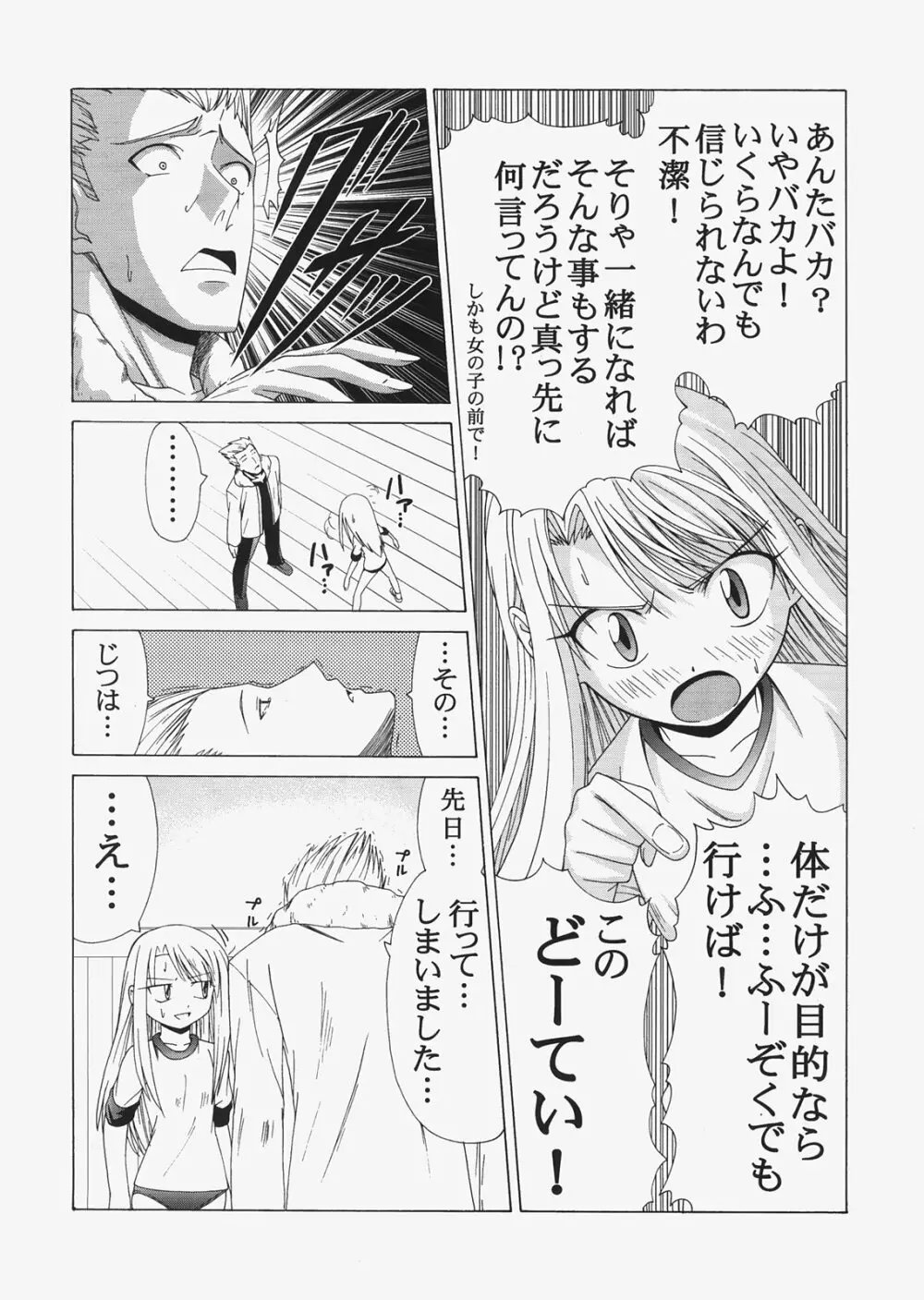 Saber ～ヒロユキFate同人誌総集編＋α～ - page126