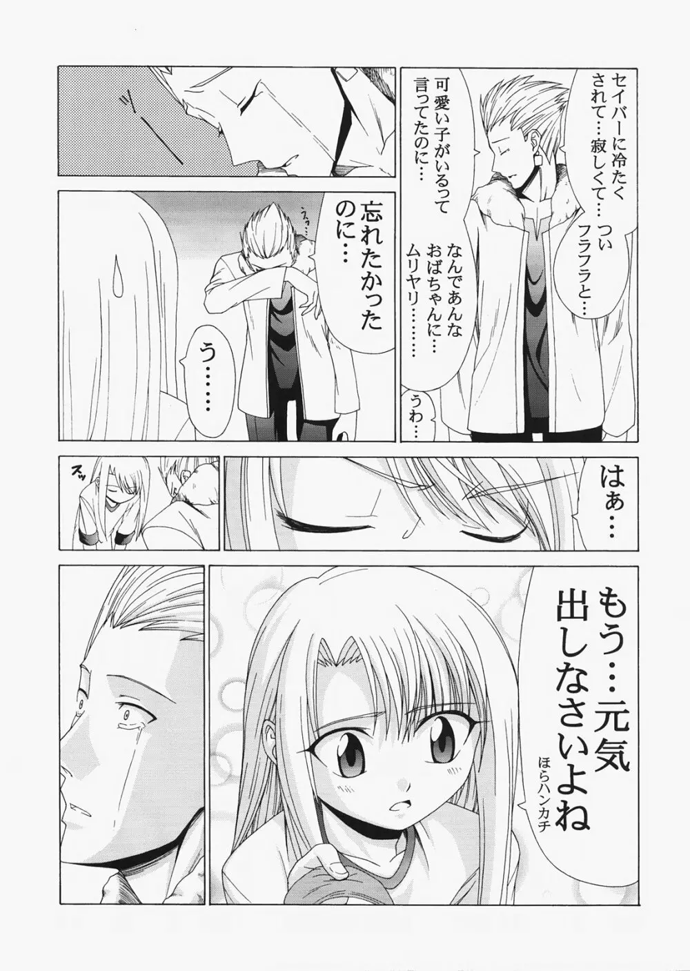 Saber ～ヒロユキFate同人誌総集編＋α～ - page127