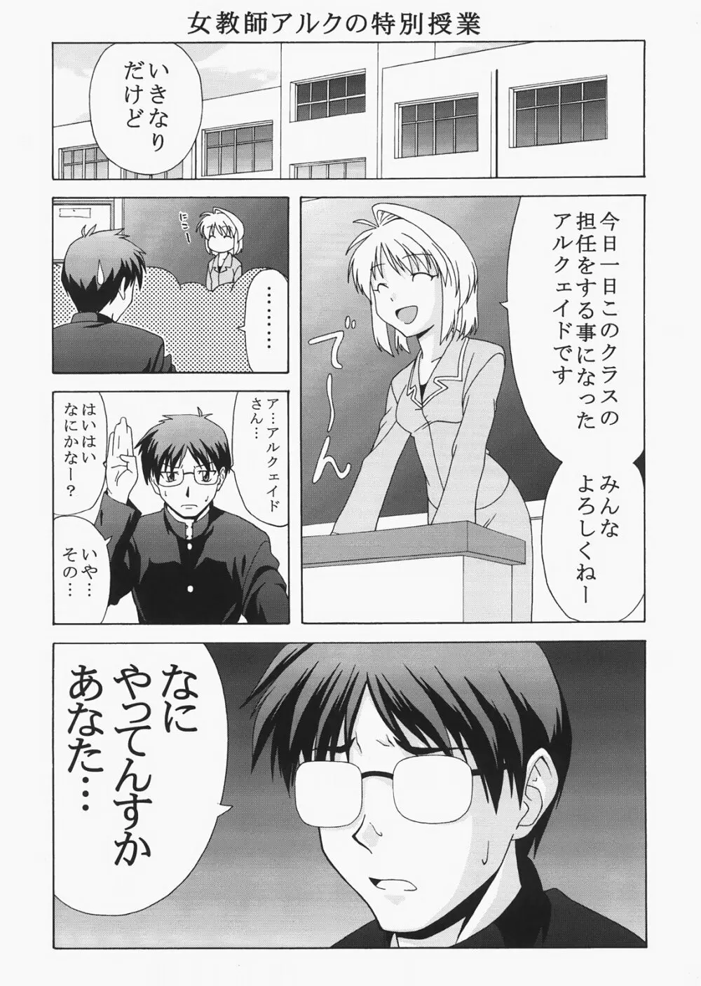 Saber ～ヒロユキFate同人誌総集編＋α～ - page133