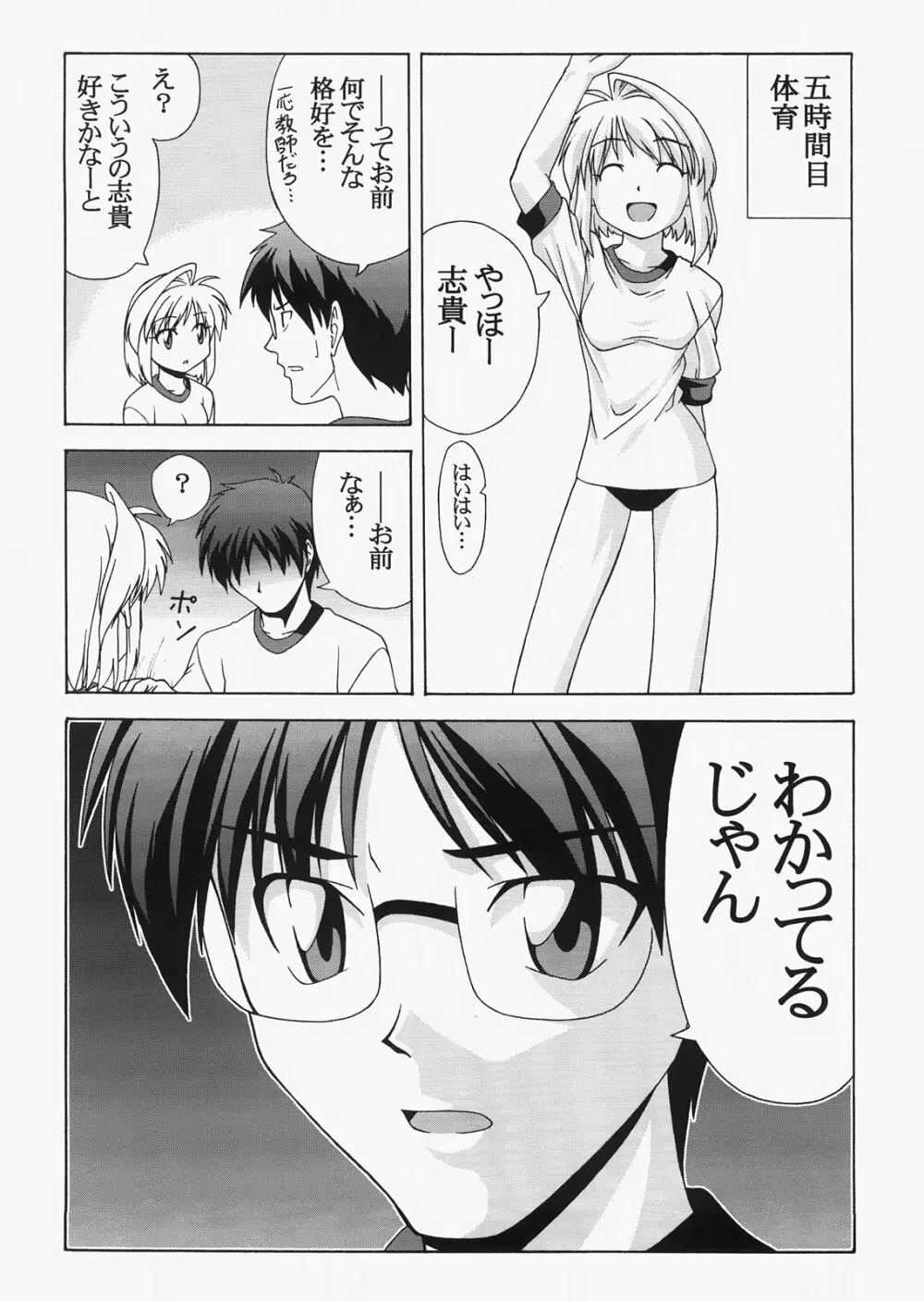 Saber ～ヒロユキFate同人誌総集編＋α～ - page138