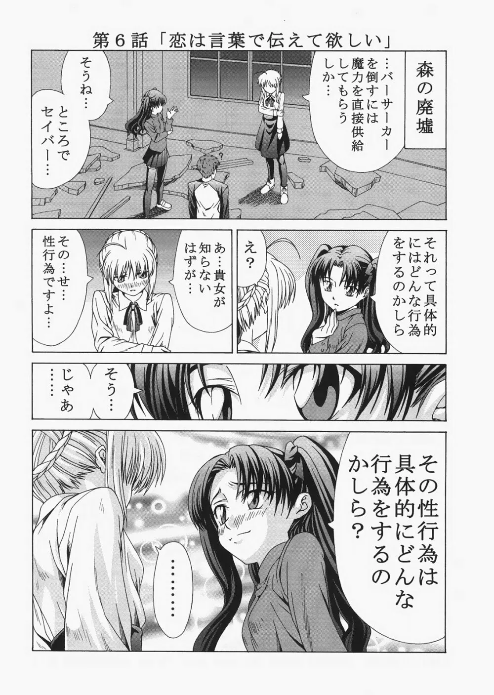 Saber ～ヒロユキFate同人誌総集編＋α～ - page18