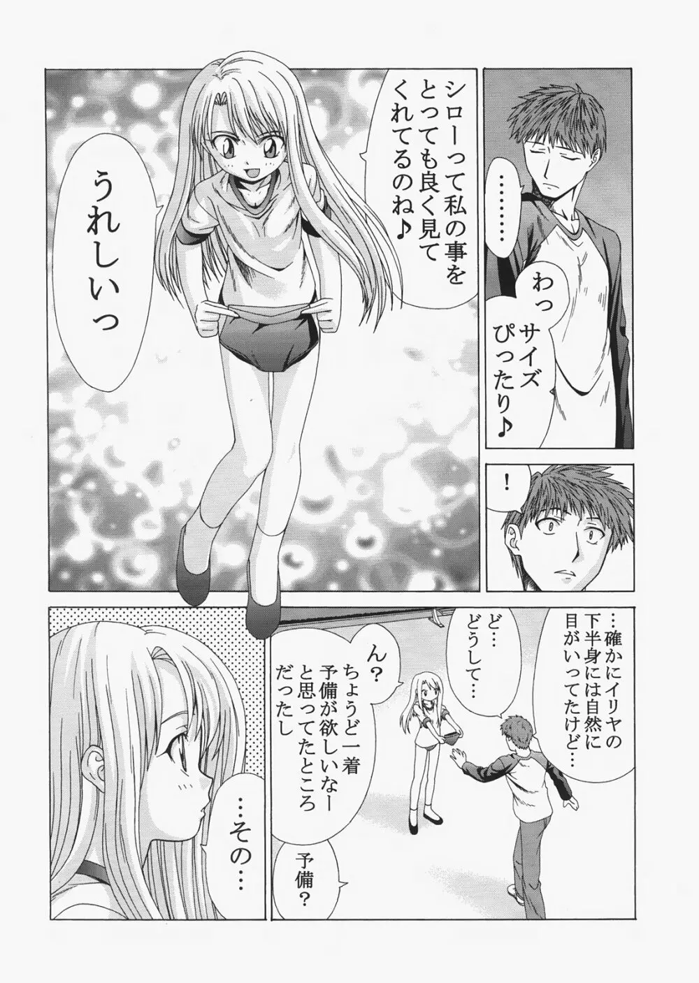 Saber ～ヒロユキFate同人誌総集編＋α～ - page26