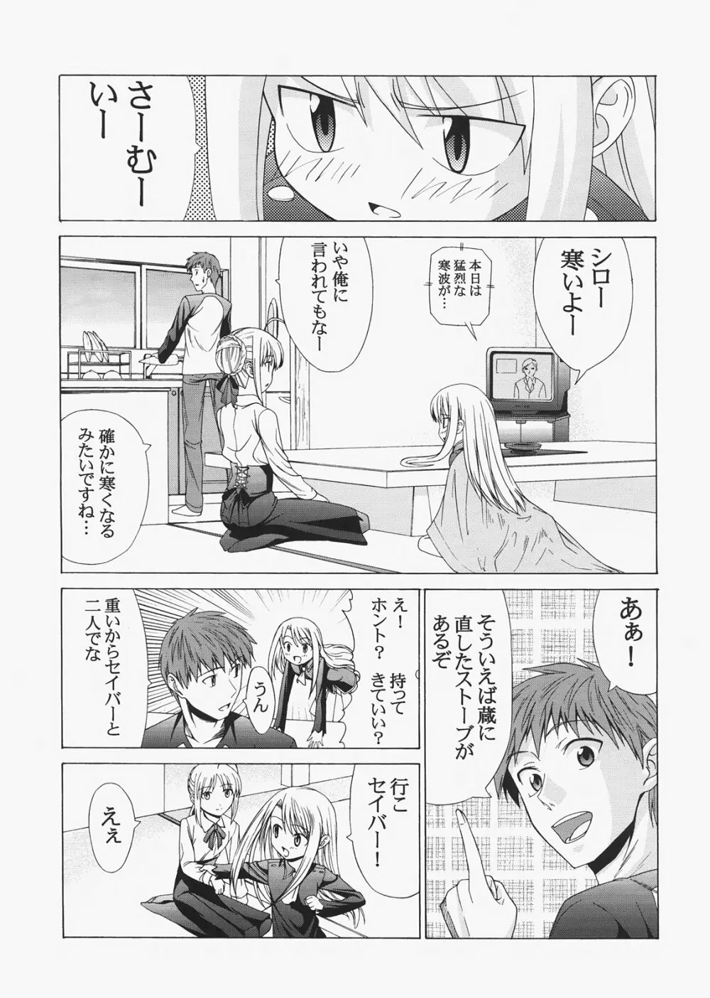 Saber ～ヒロユキFate同人誌総集編＋α～ - page31