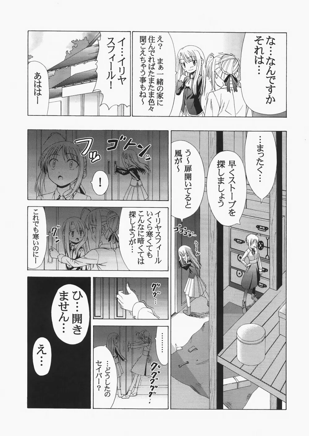 Saber ～ヒロユキFate同人誌総集編＋α～ - page33