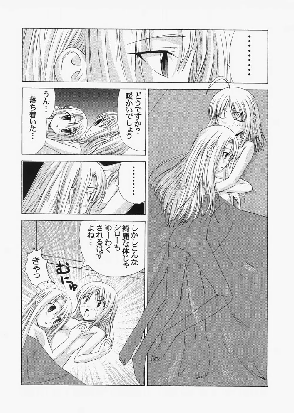 Saber ～ヒロユキFate同人誌総集編＋α～ - page36