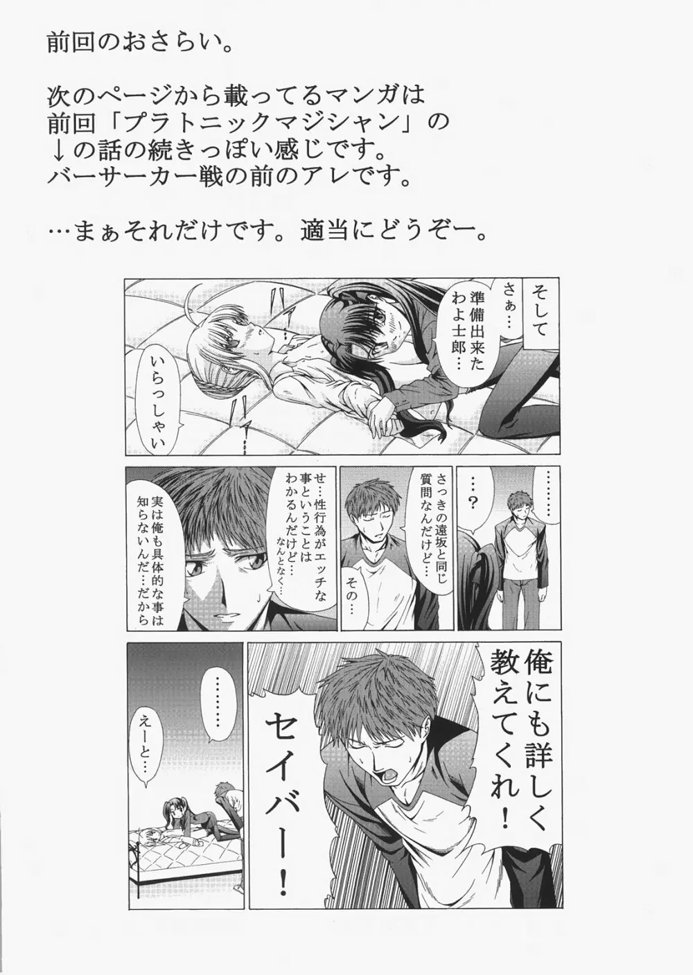 Saber ～ヒロユキFate同人誌総集編＋α～ - page42