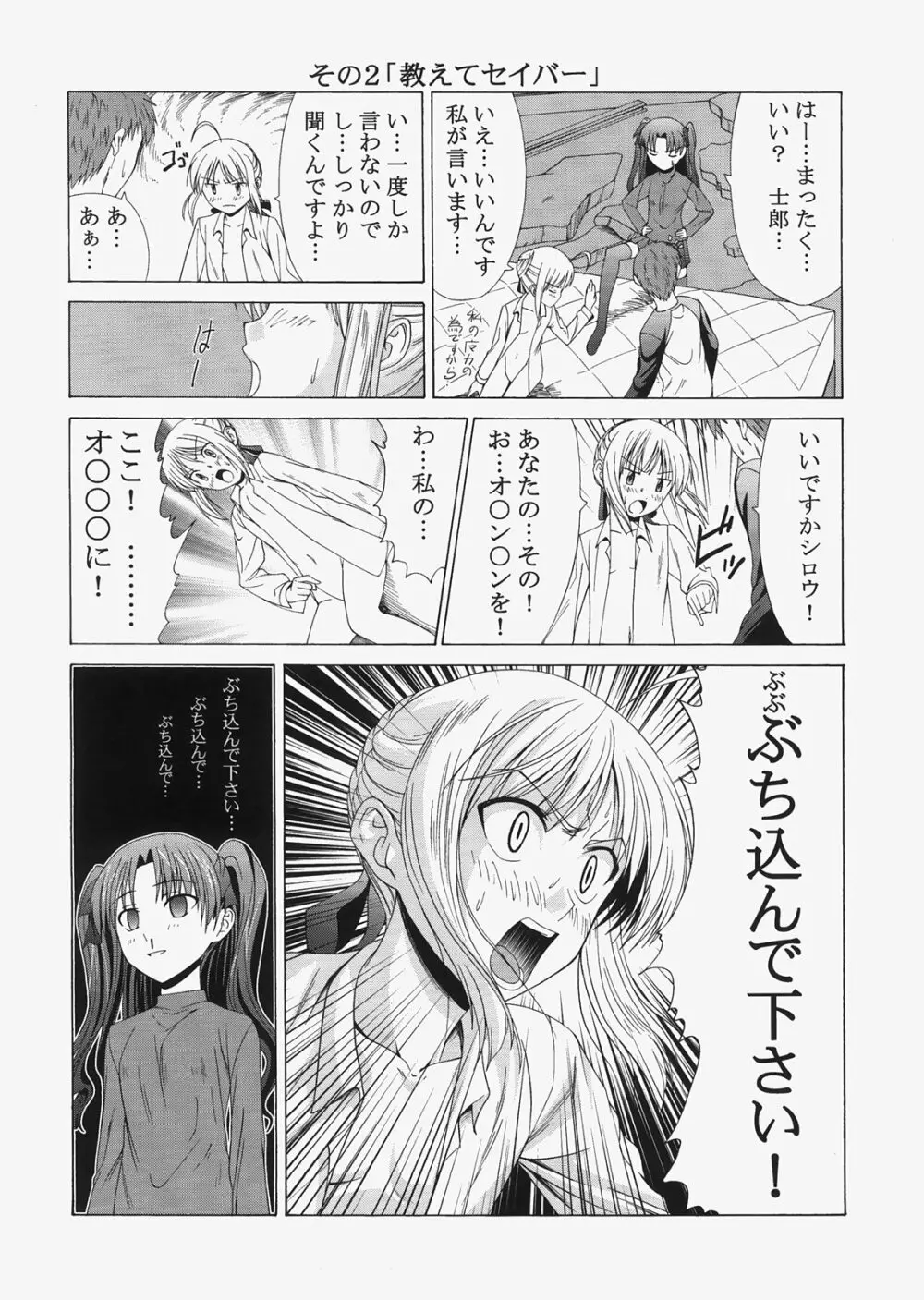 Saber ～ヒロユキFate同人誌総集編＋α～ - page44