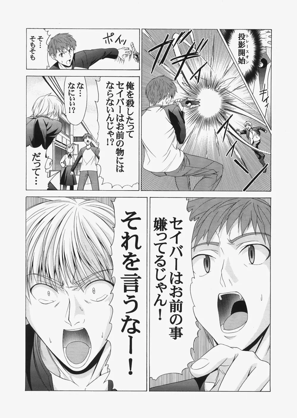Saber ～ヒロユキFate同人誌総集編＋α～ - page64