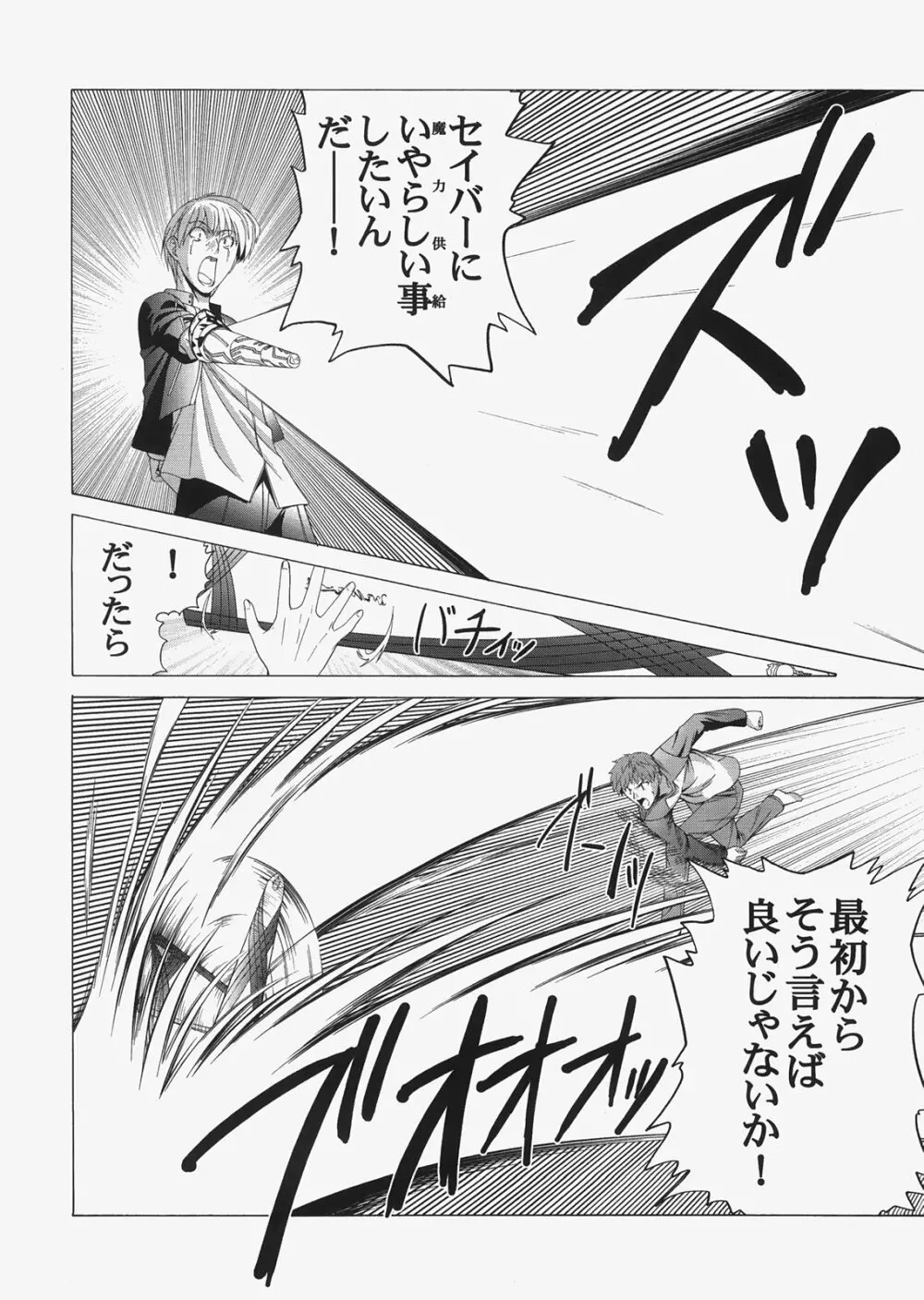 Saber ～ヒロユキFate同人誌総集編＋α～ - page66