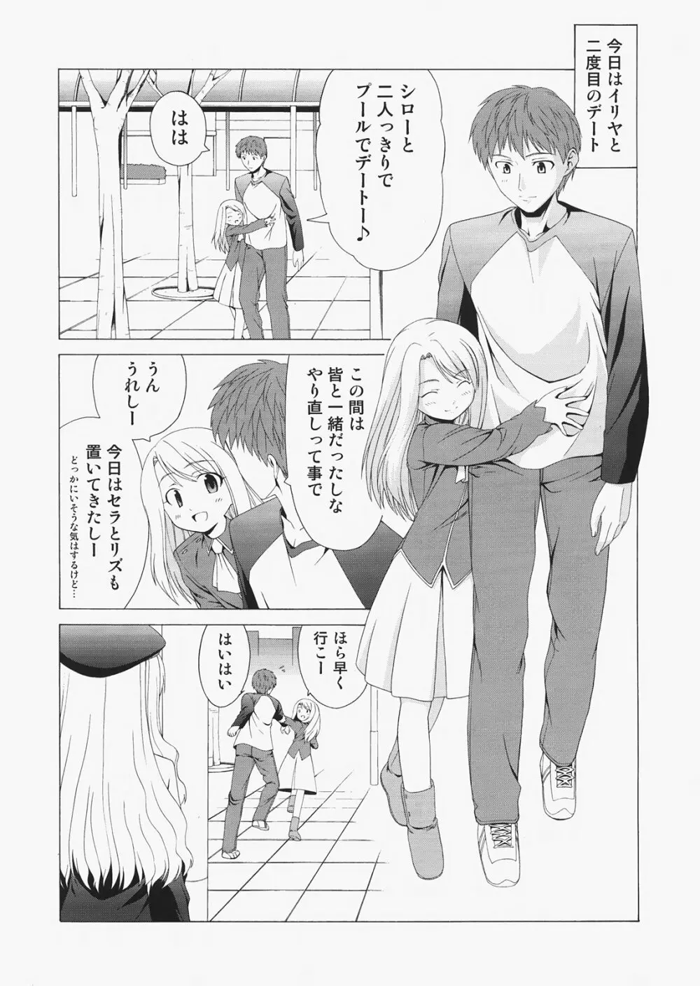 Saber ～ヒロユキFate同人誌総集編＋α～ - page79