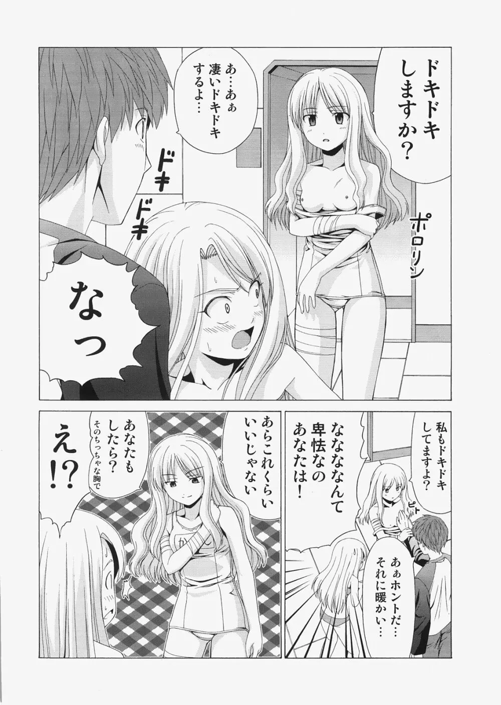 Saber ～ヒロユキFate同人誌総集編＋α～ - page88