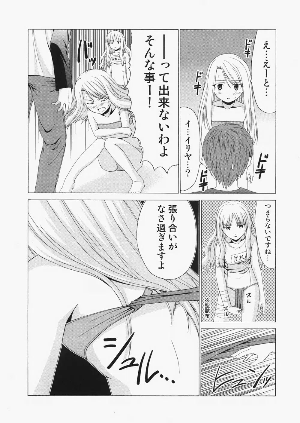 Saber ～ヒロユキFate同人誌総集編＋α～ - page89
