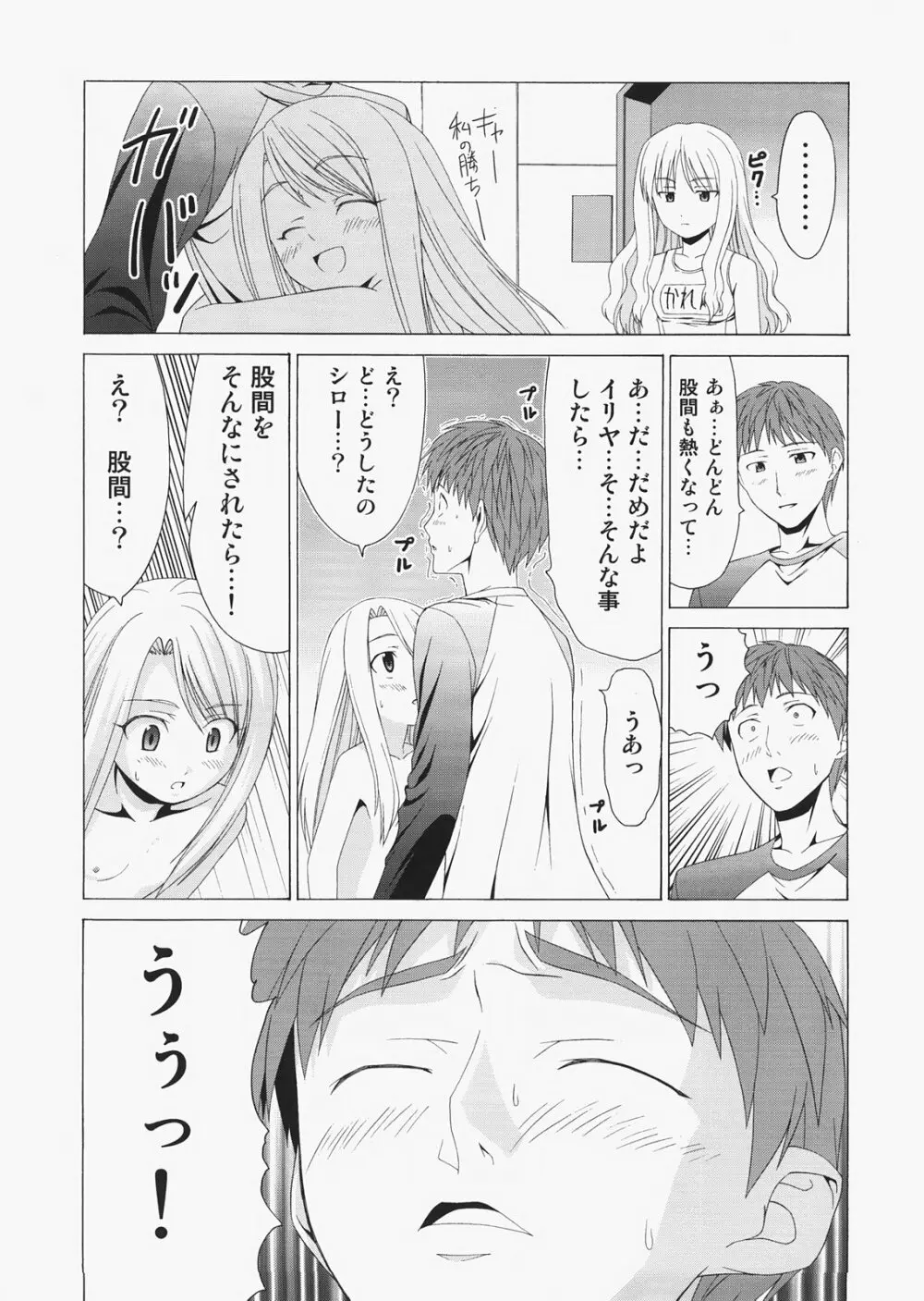 Saber ～ヒロユキFate同人誌総集編＋α～ - page93