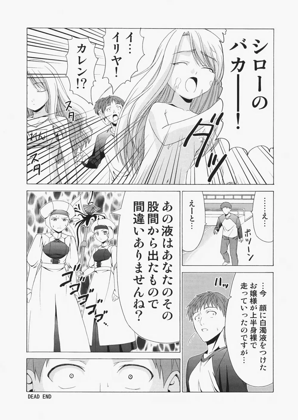 Saber ～ヒロユキFate同人誌総集編＋α～ - page95