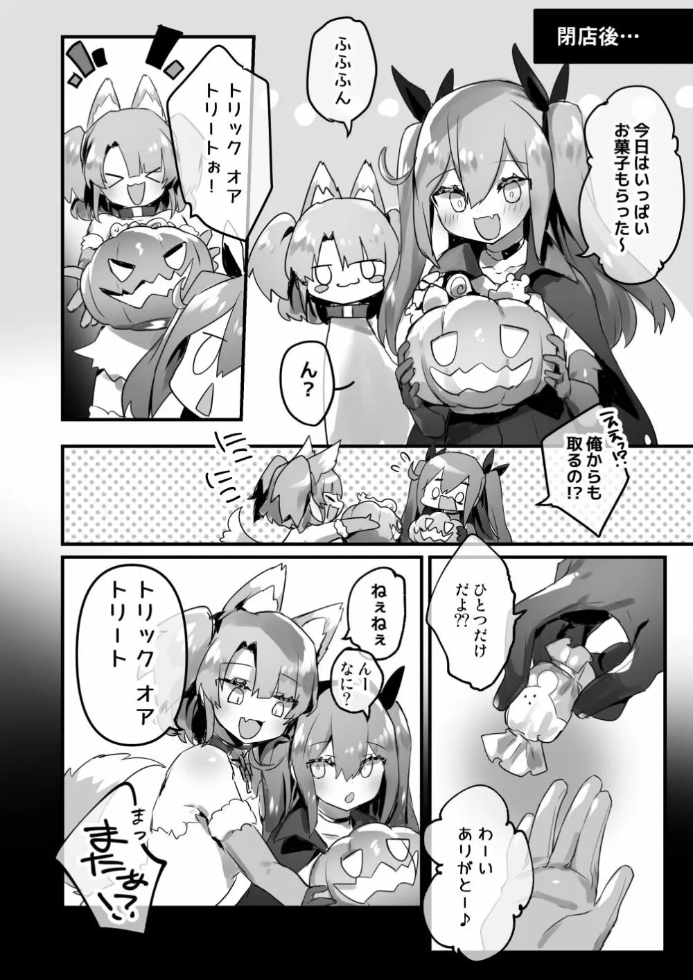 男の娘・女装まとめ ～イチャラブ から 可哀想まで～ - page13