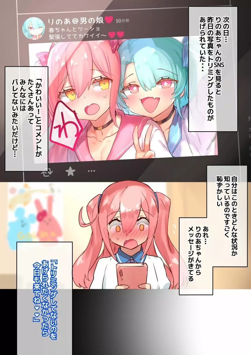 男の娘・女装まとめ ～イチャラブ から 可哀想まで～ - page130