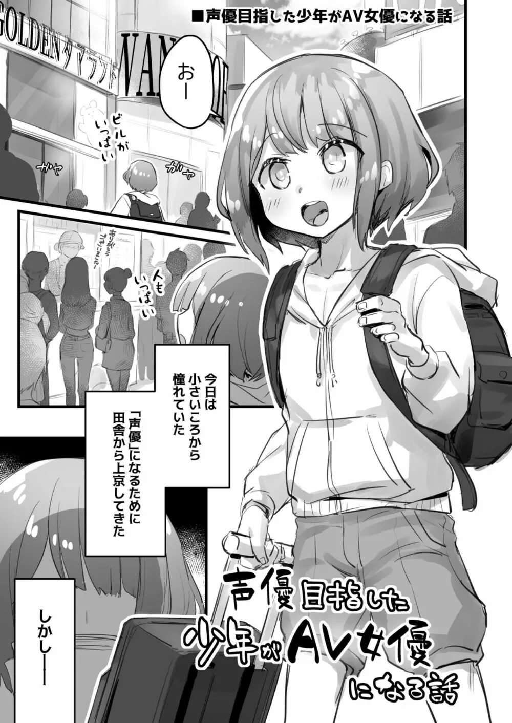 男の娘・女装まとめ ～イチャラブ から 可哀想まで～ - page131