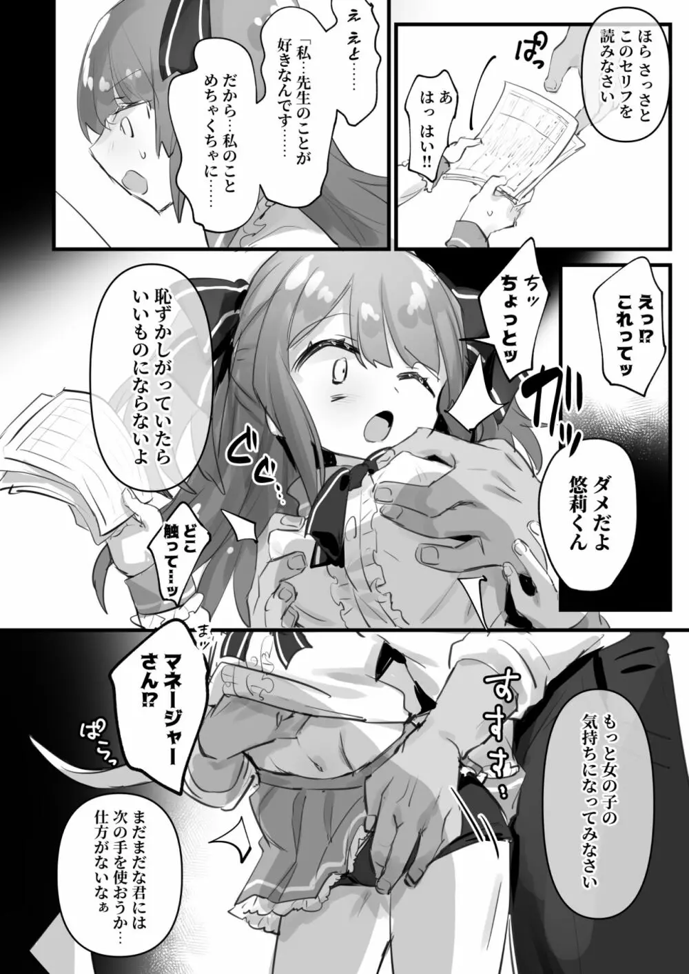 男の娘・女装まとめ ～イチャラブ から 可哀想まで～ - page134