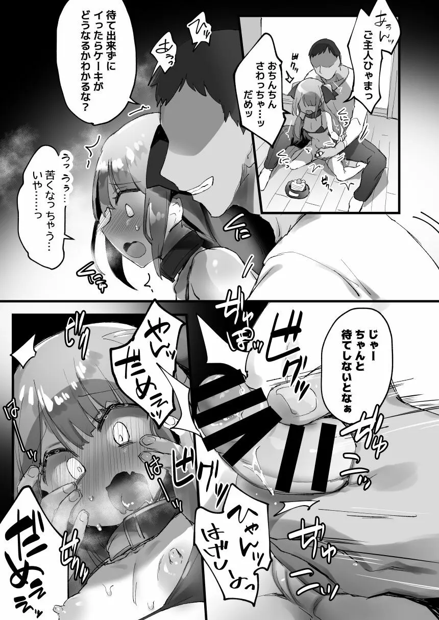 男の娘・女装まとめ ～イチャラブ から 可哀想まで～ - page142