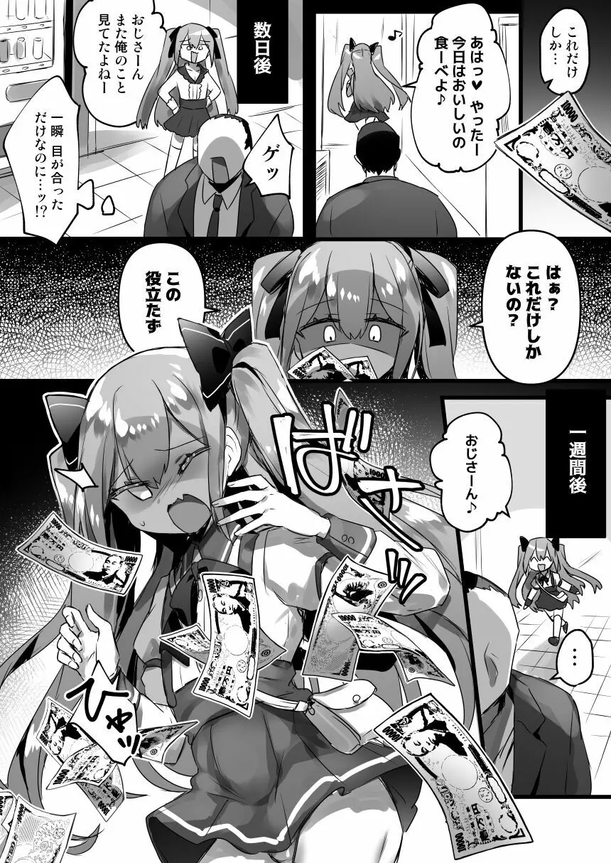 男の娘・女装まとめ ～イチャラブ から 可哀想まで～ - page146