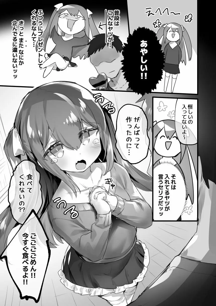 男の娘・女装まとめ ～イチャラブ から 可哀想まで～ - page151