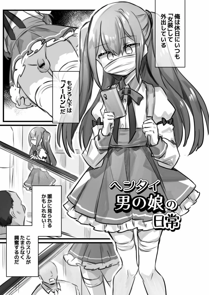男の娘・女装まとめ ～イチャラブ から 可哀想まで～ - page154