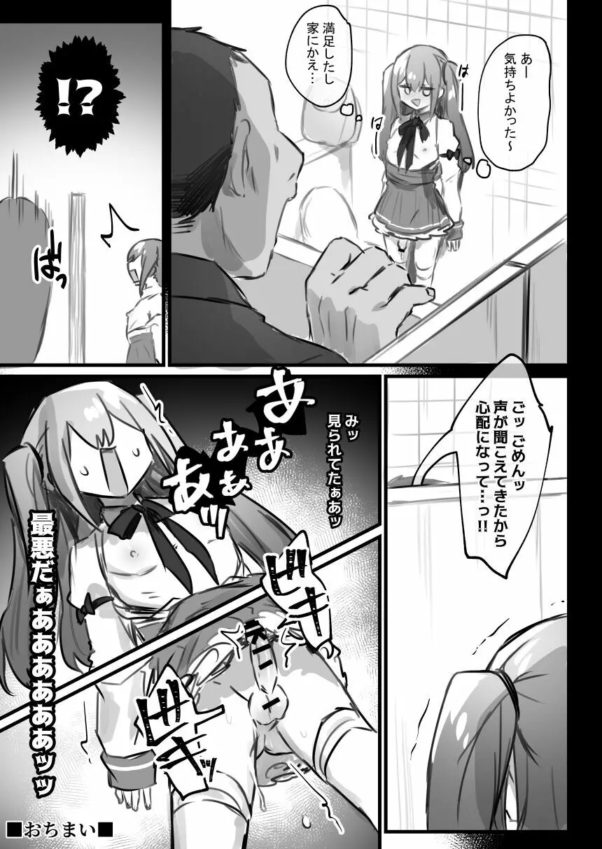 男の娘・女装まとめ ～イチャラブ から 可哀想まで～ - page160
