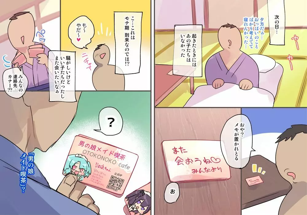 男の娘・女装まとめ ～イチャラブ から 可哀想まで～ - page165