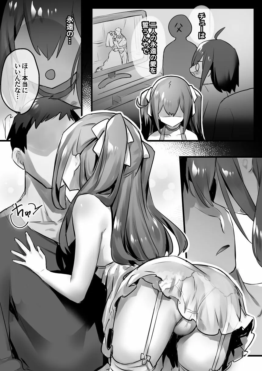 男の娘・女装まとめ ～イチャラブ から 可哀想まで～ - page175