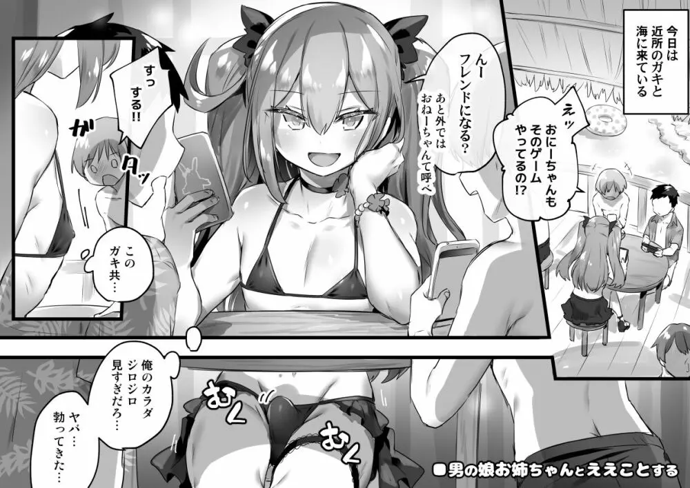 男の娘・女装まとめ ～イチャラブ から 可哀想まで～ - page192