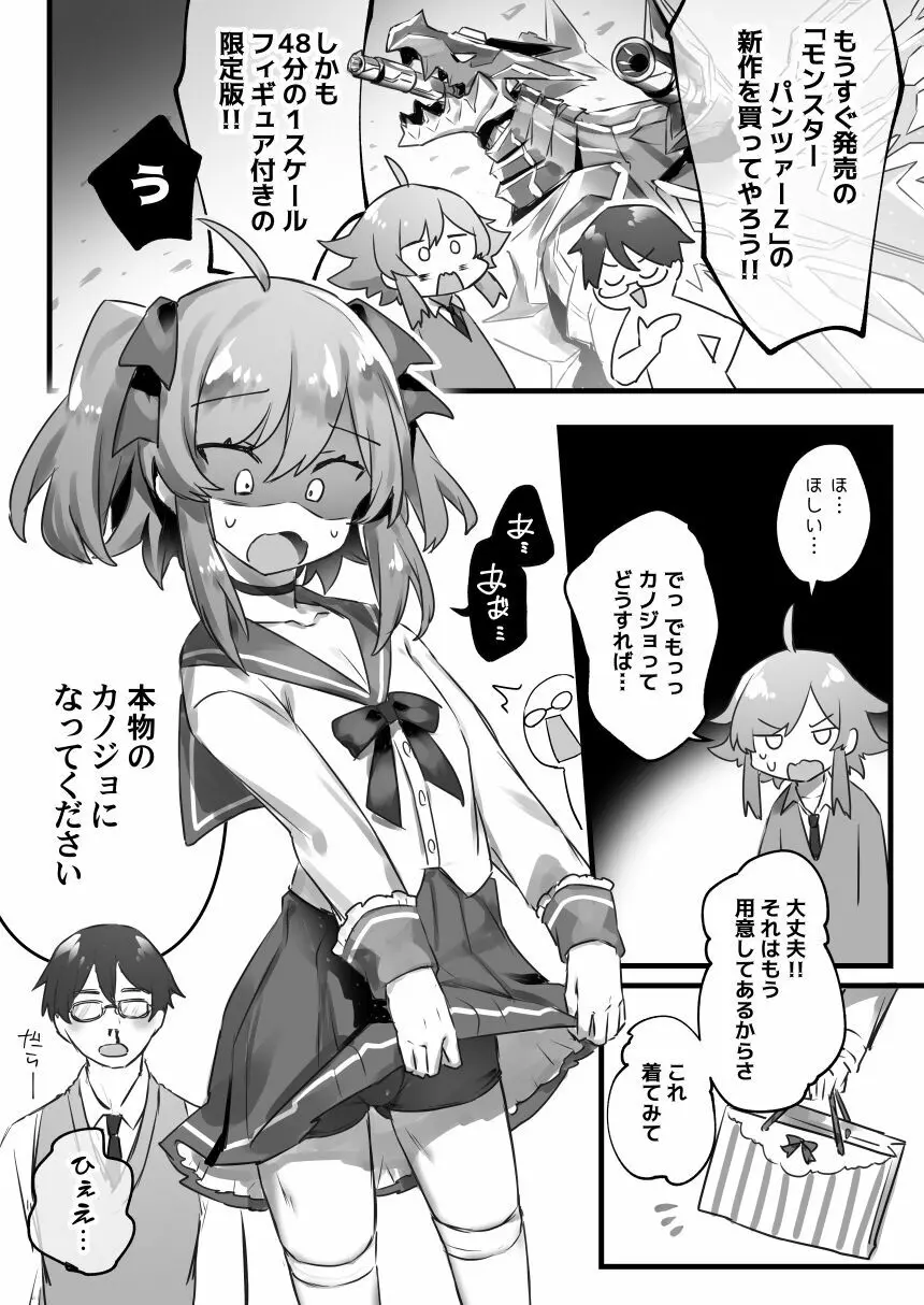 男の娘・女装まとめ ～イチャラブ から 可哀想まで～ - page200