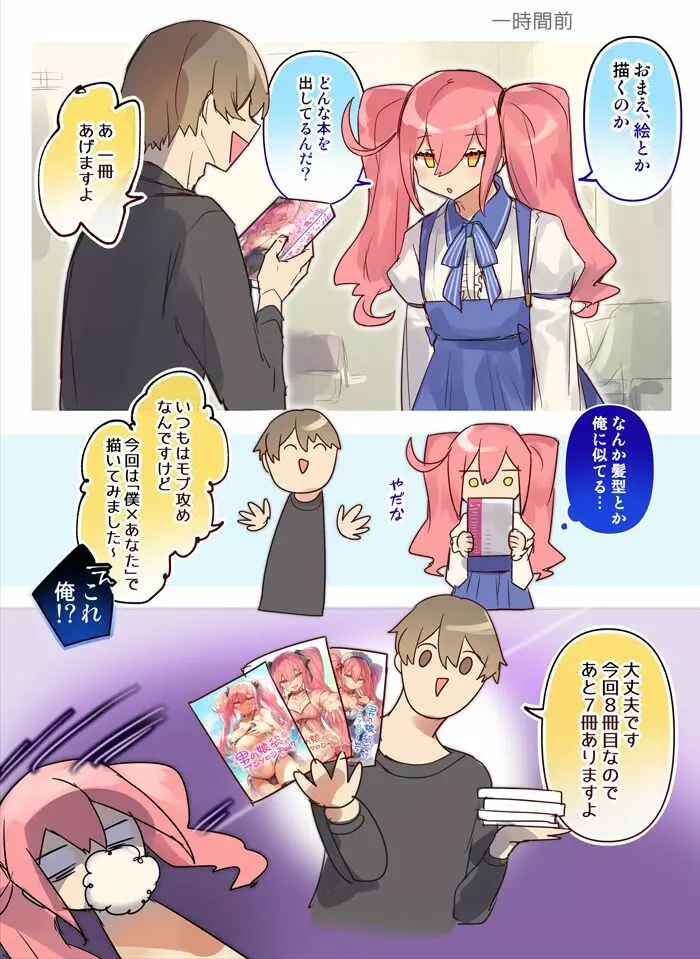 男の娘・女装まとめ ～イチャラブ から 可哀想まで～ - page203