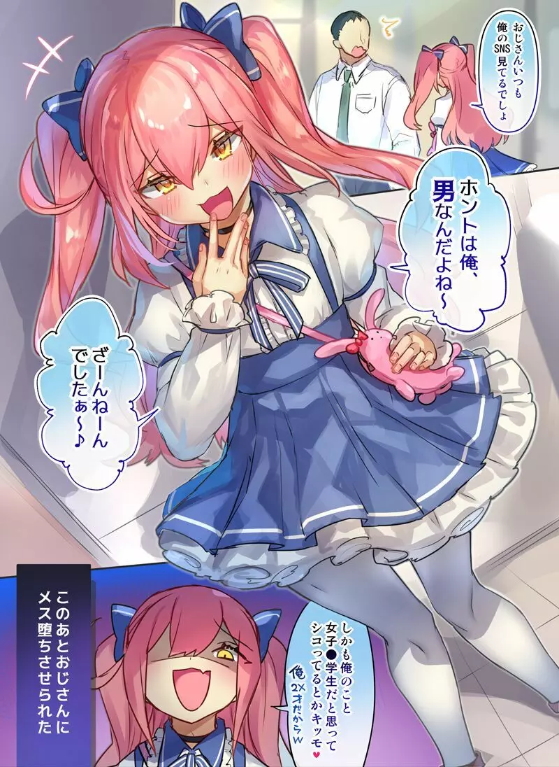 男の娘・女装まとめ ～イチャラブ から 可哀想まで～ - page207