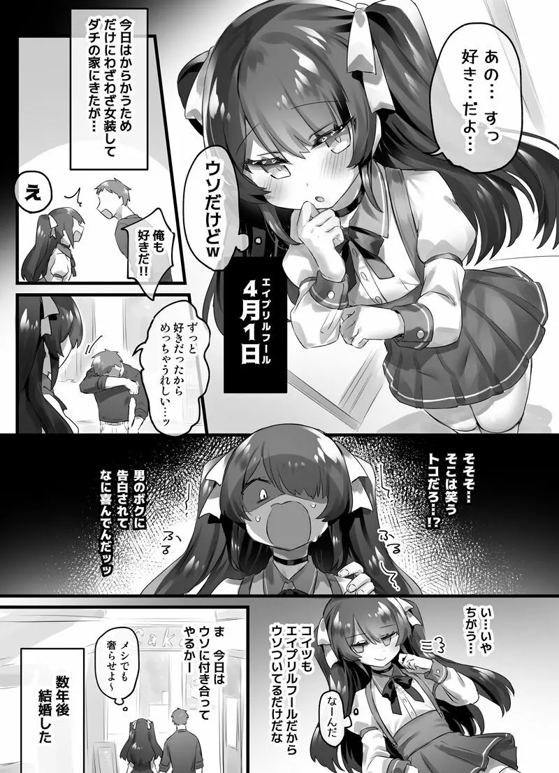 男の娘・女装まとめ ～イチャラブ から 可哀想まで～ - page211