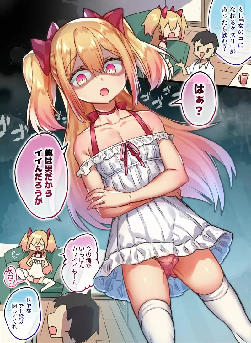 男の娘・女装まとめ ～イチャラブ から 可哀想まで～ - page212