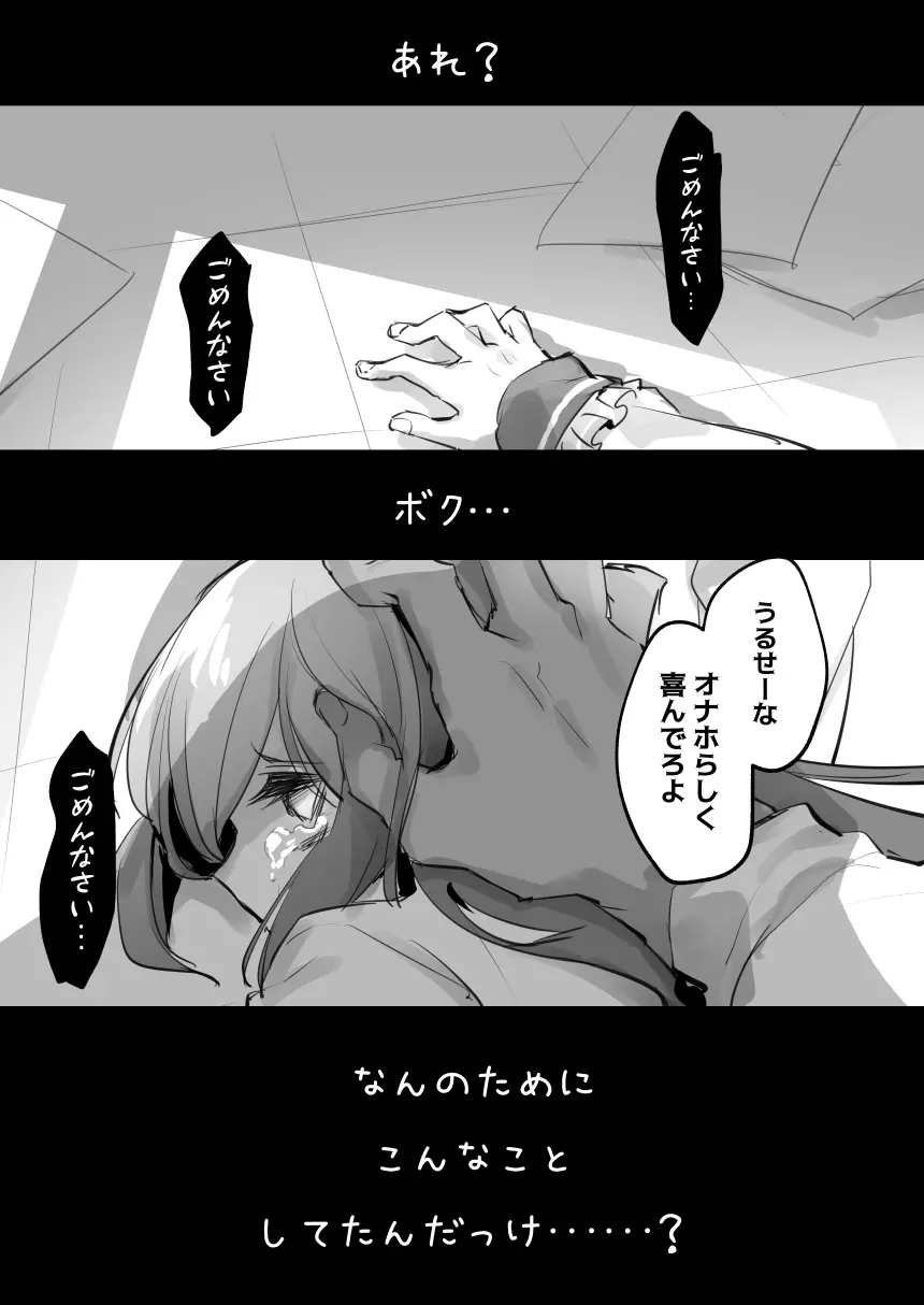 男の娘・女装まとめ ～イチャラブ から 可哀想まで～ - page234