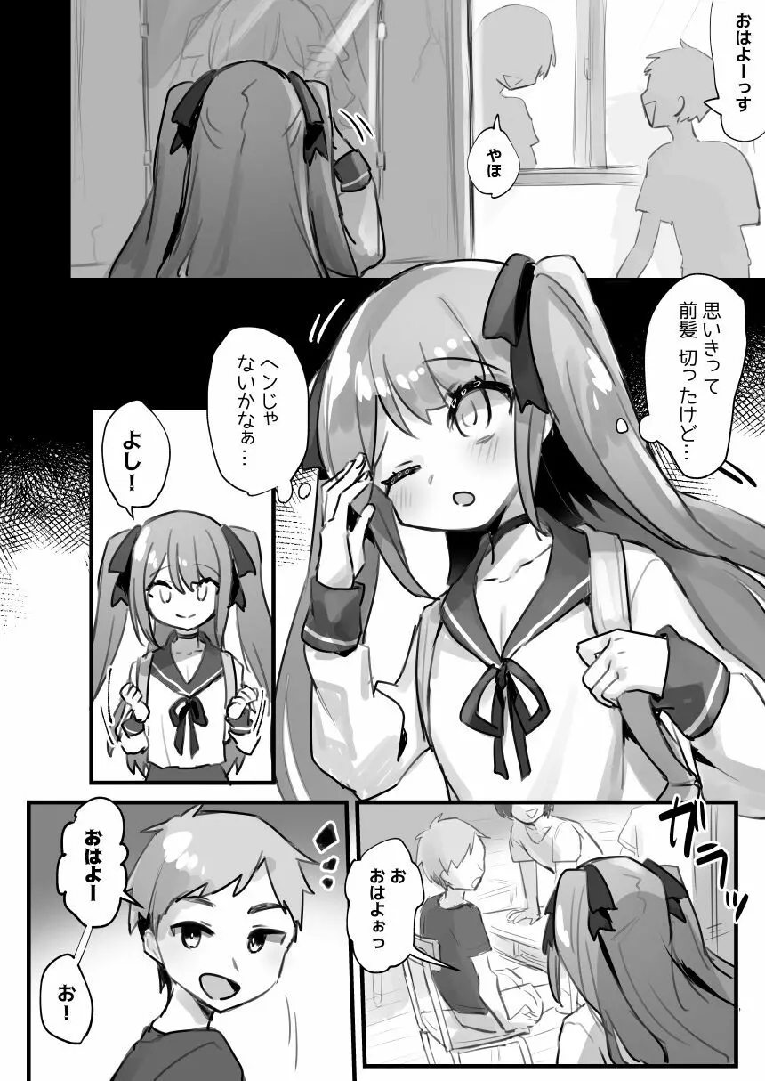 男の娘・女装まとめ ～イチャラブ から 可哀想まで～ - page235