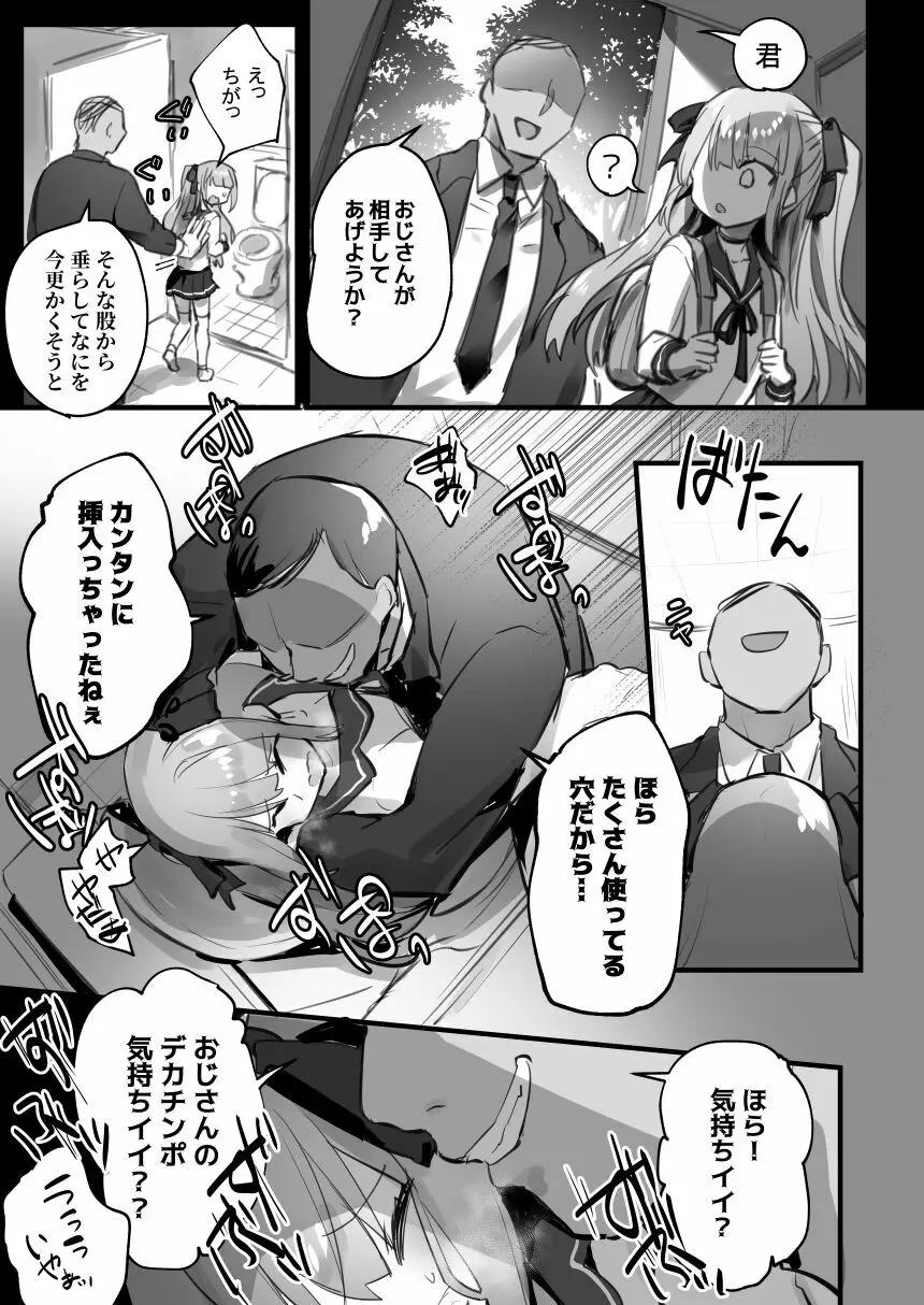 男の娘・女装まとめ ～イチャラブ から 可哀想まで～ - page238