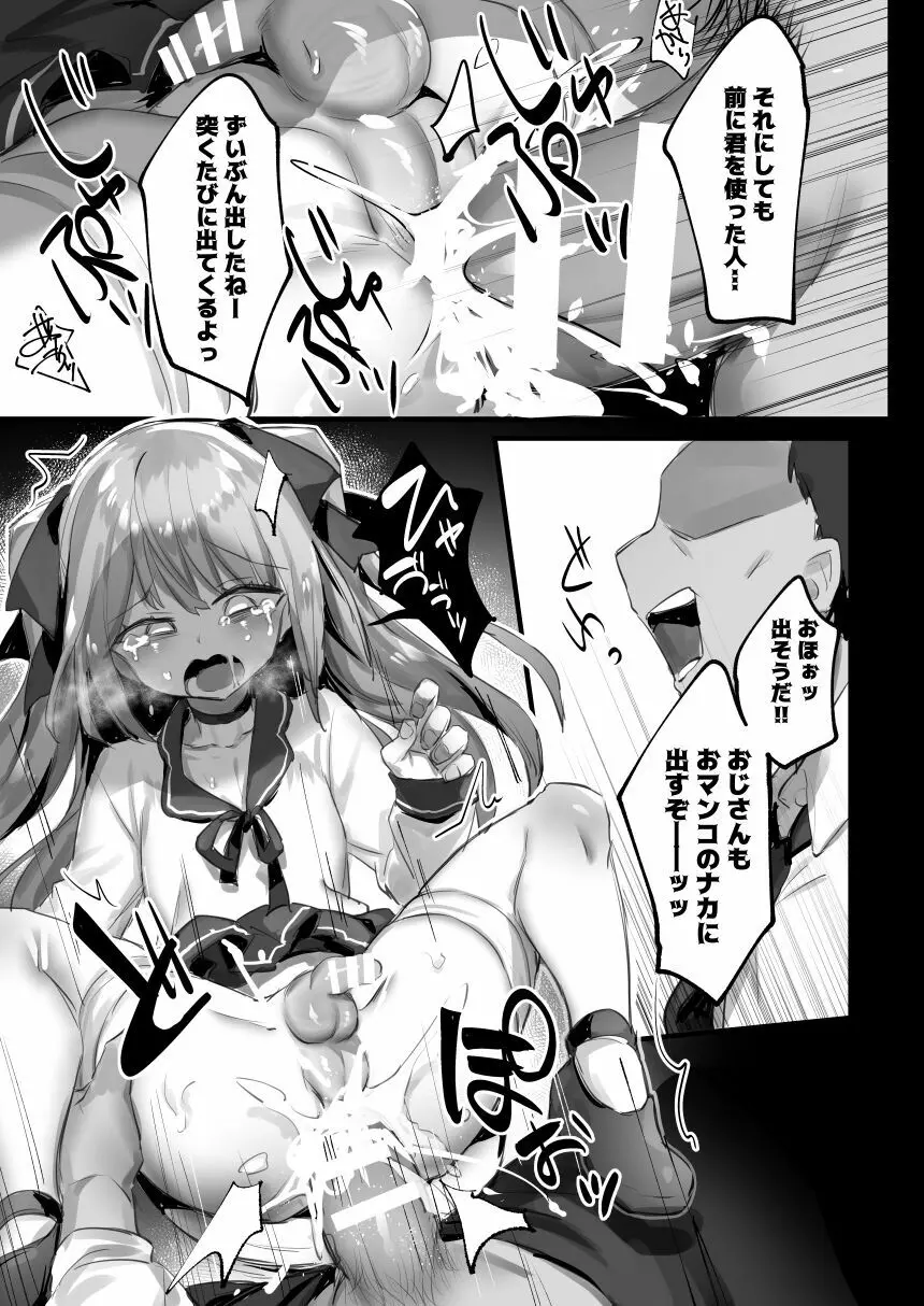 男の娘・女装まとめ ～イチャラブ から 可哀想まで～ - page240