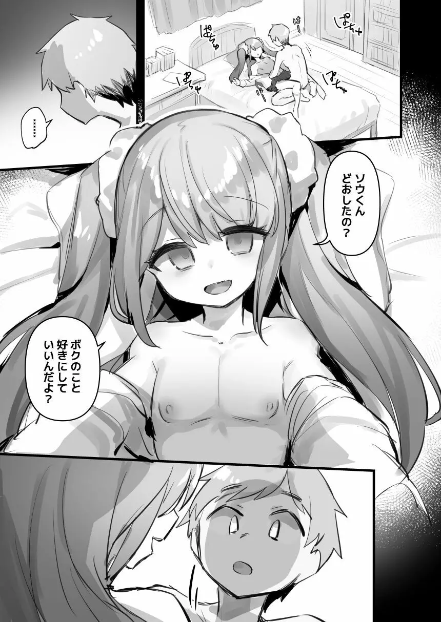男の娘・女装まとめ ～イチャラブ から 可哀想まで～ - page260