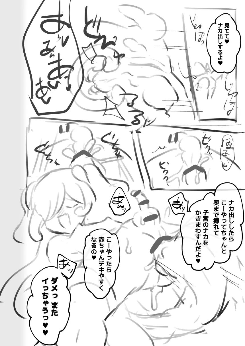 男の娘・女装まとめ ～イチャラブ から 可哀想まで～ - page287