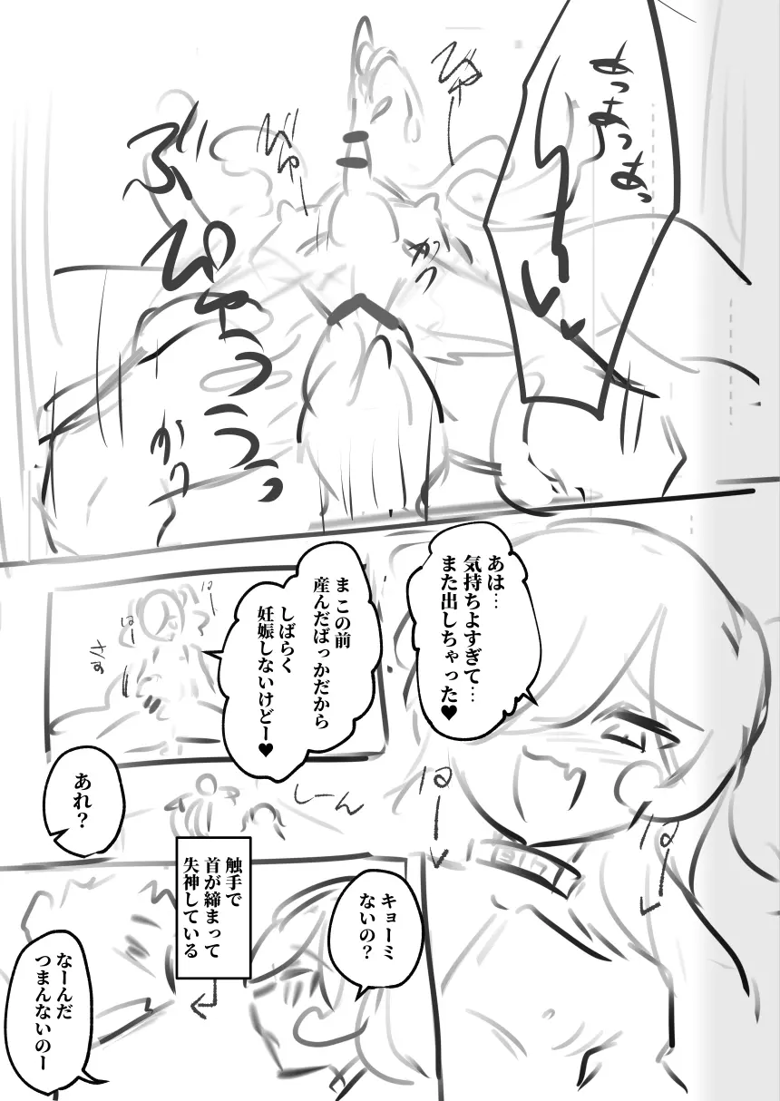 男の娘・女装まとめ ～イチャラブ から 可哀想まで～ - page288
