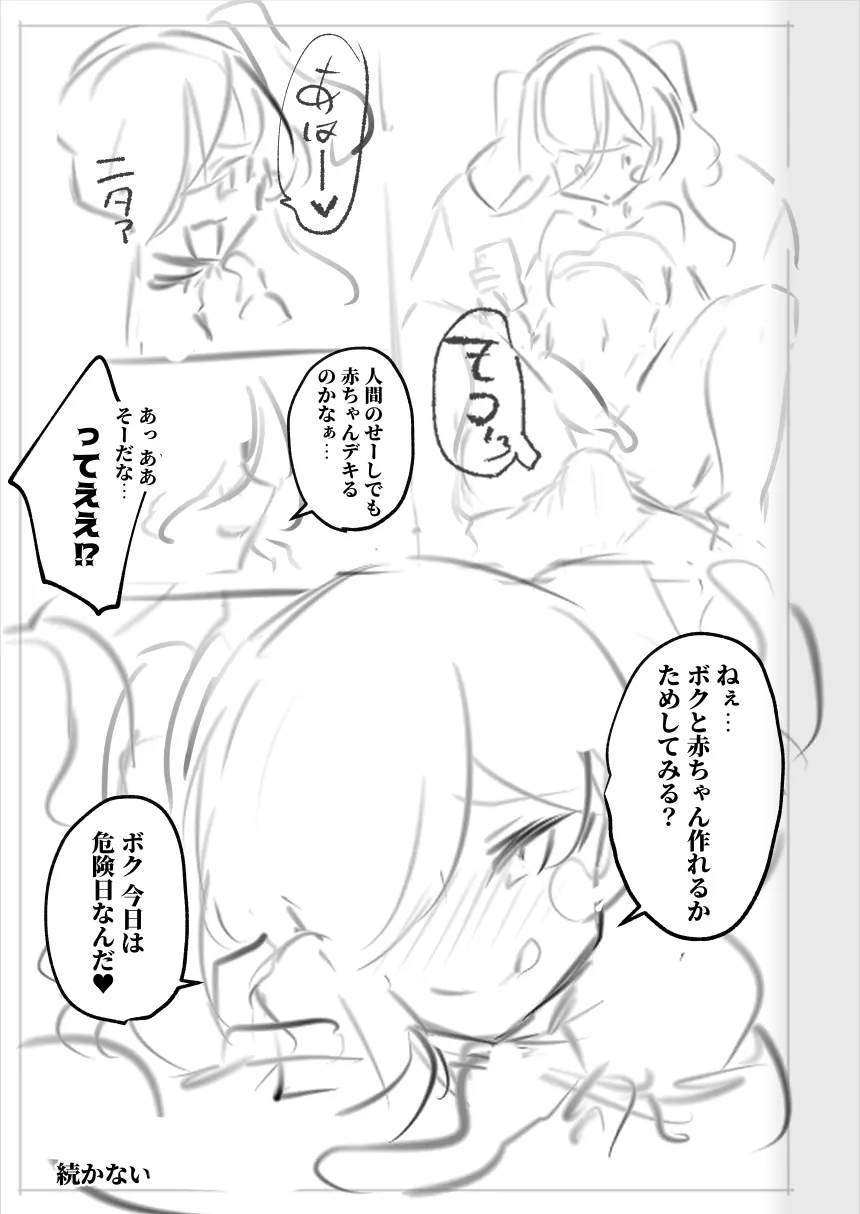 男の娘・女装まとめ ～イチャラブ から 可哀想まで～ - page290