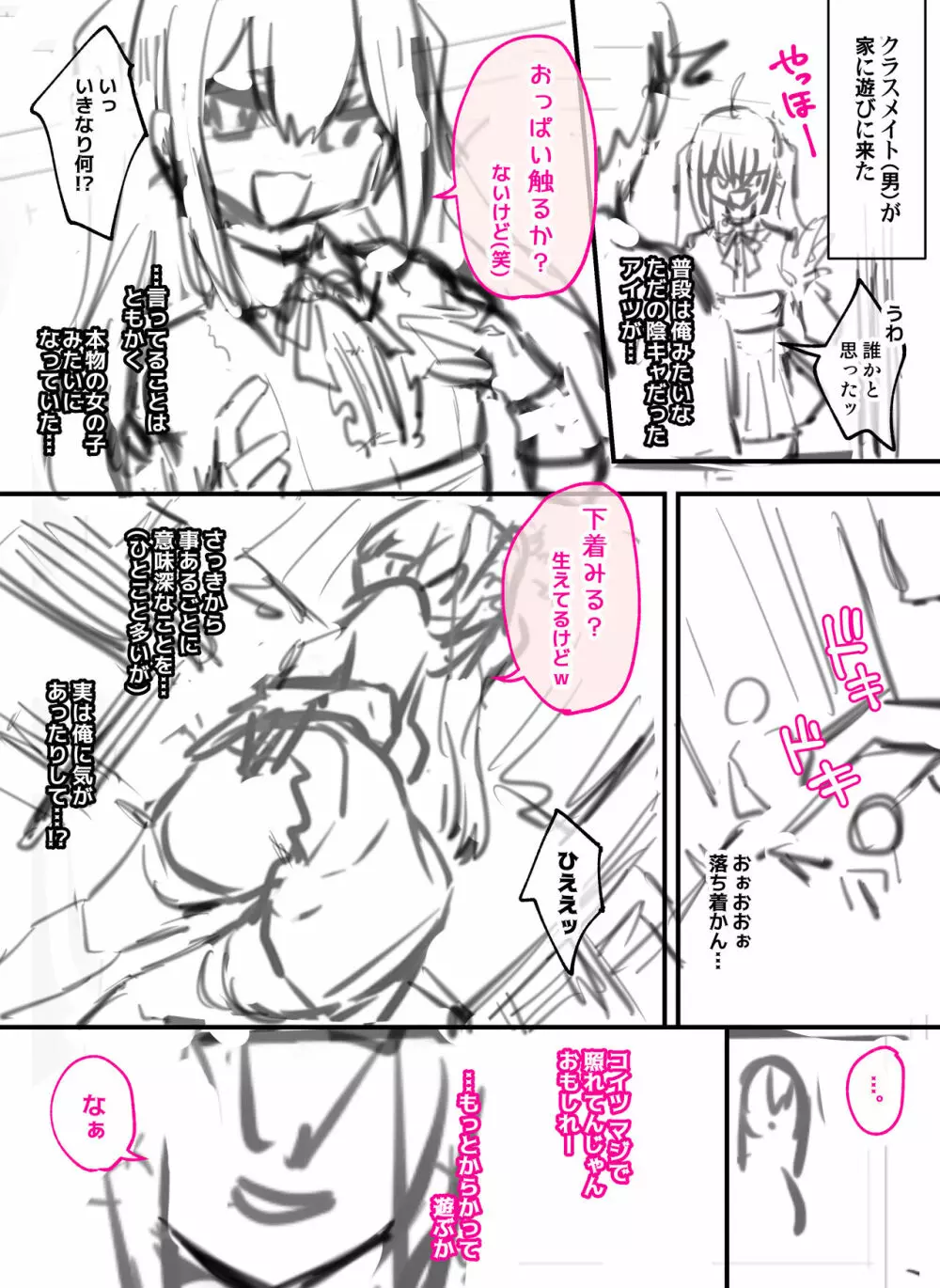 男の娘・女装まとめ ～イチャラブ から 可哀想まで～ - page292
