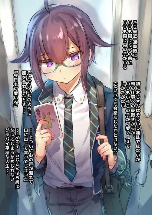 男の娘・女装まとめ ～イチャラブ から 可哀想まで～ - page301