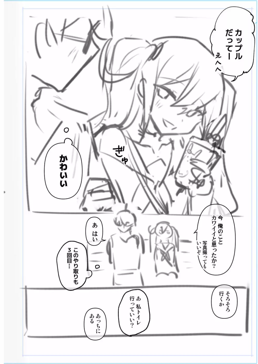 男の娘・女装まとめ ～イチャラブ から 可哀想まで～ - page331